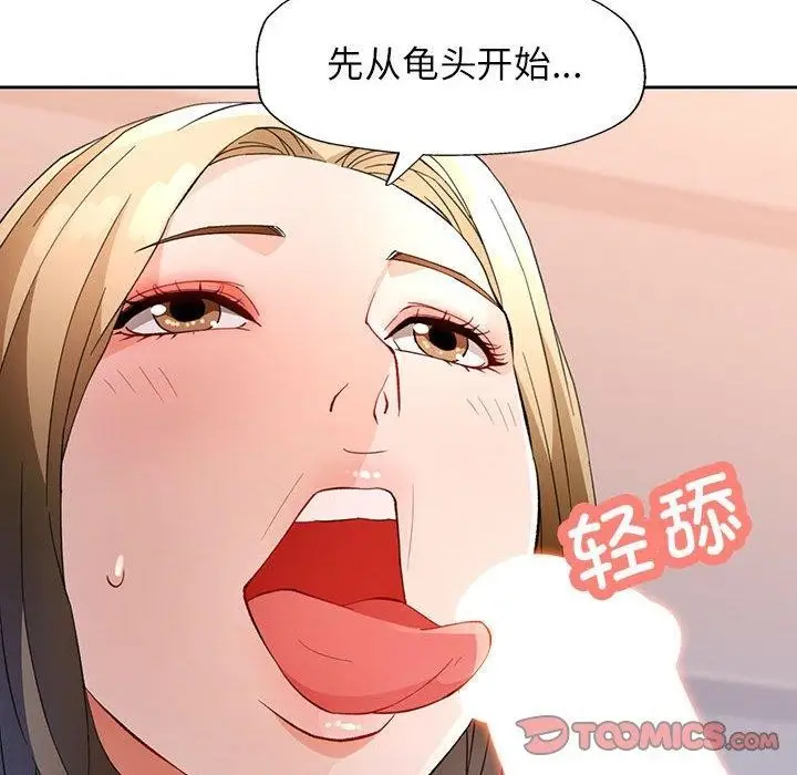 《脱轨关系》第33话图129