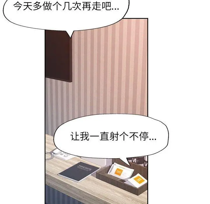 《脱轨关系》第33话图133