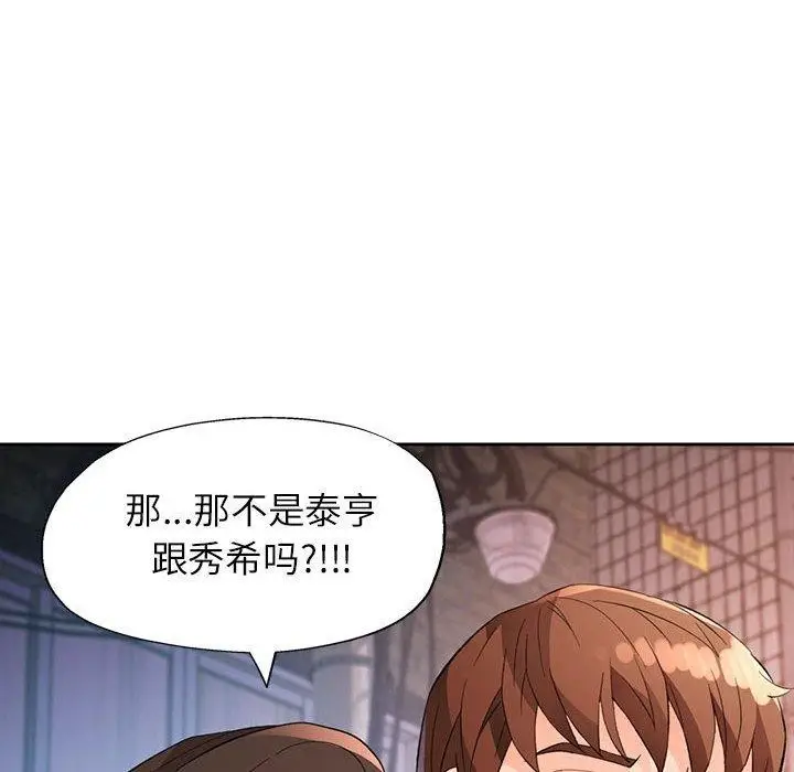 《脱轨关系》第33话图14