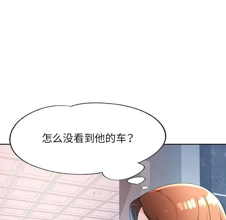 《脱轨关系》第33话图140