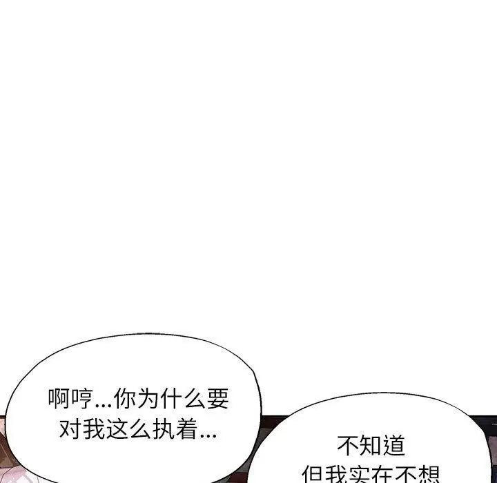 《脱轨关系》第33话图19