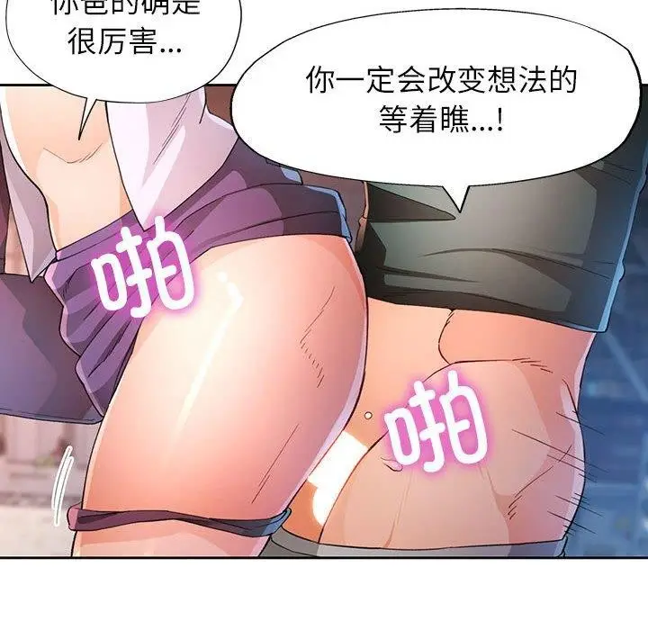 《脱轨关系》第33话图22