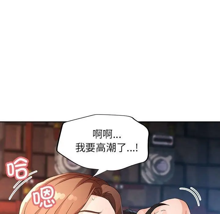 《脱轨关系》第33话图23