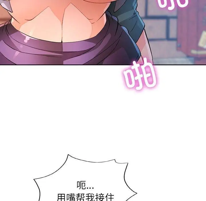 《脱轨关系》第33话图25