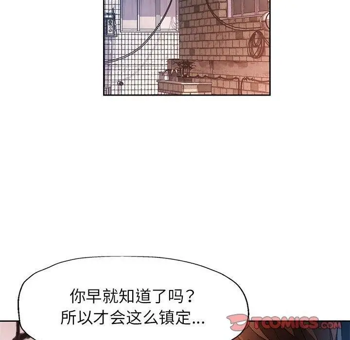 《脱轨关系》第33话图33