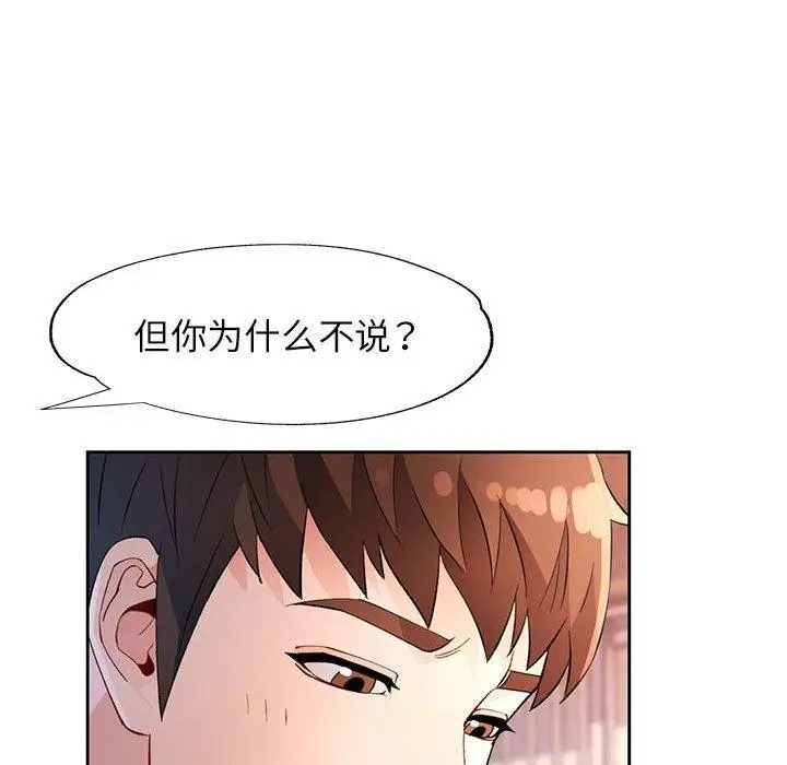 《脱轨关系》第33话图35