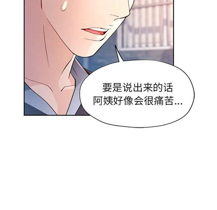 《脱轨关系》第33话图36