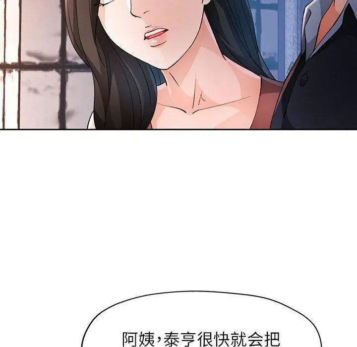 《脱轨关系》第33话图38