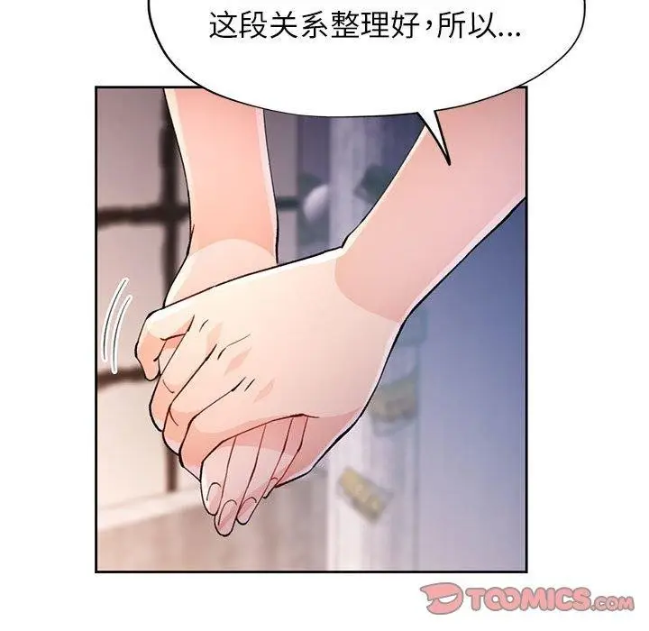 《脱轨关系》第33话图39