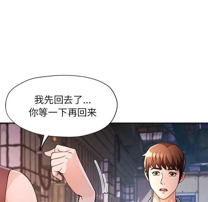 《脱轨关系》第33话图40