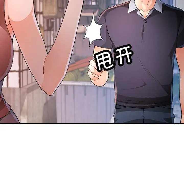 《脱轨关系》第33话图41
