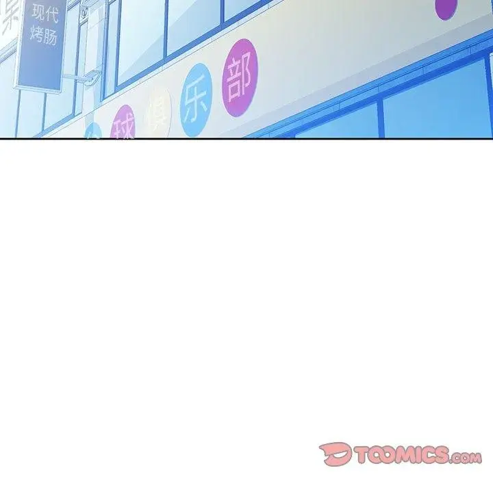 《脱轨关系》第33话图45