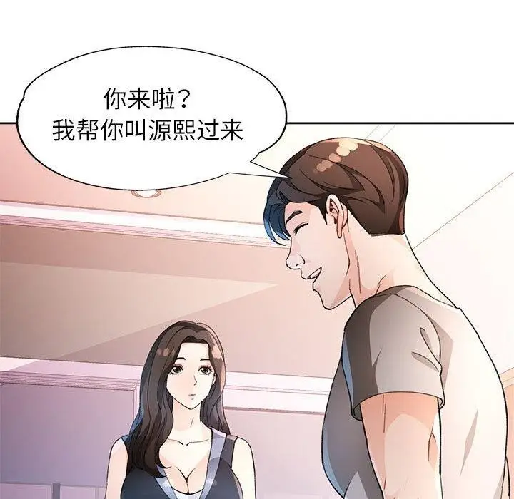 《脱轨关系》第33话图46