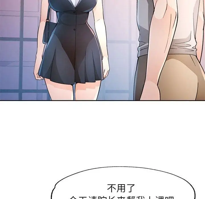 《脱轨关系》第33话图47