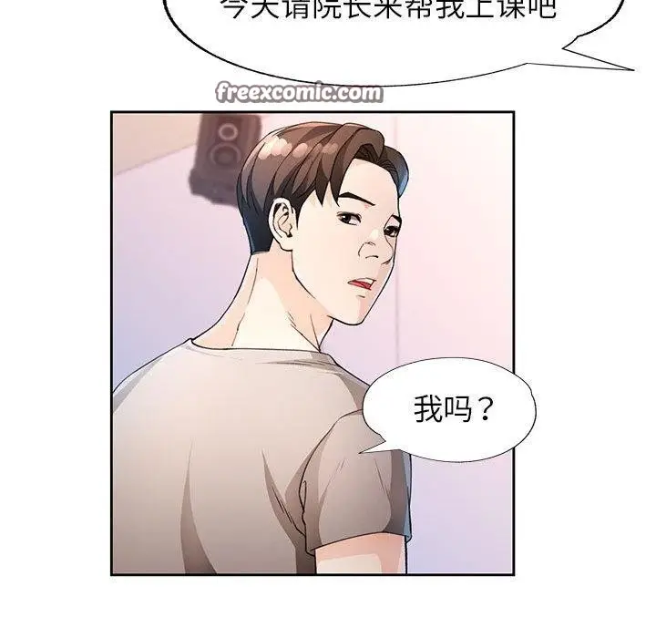 《脱轨关系》第33话图48