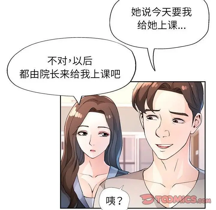 《脱轨关系》第33话图51