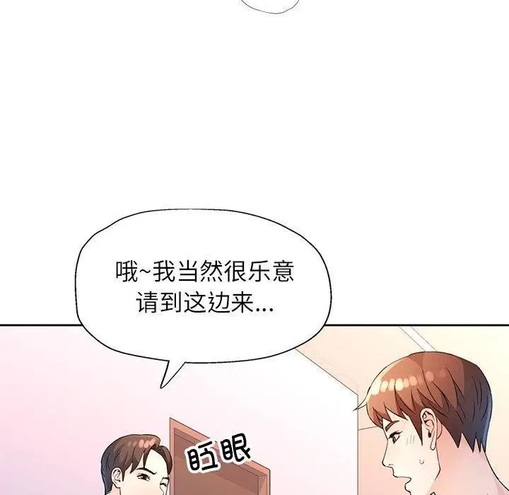 《脱轨关系》第33话图52