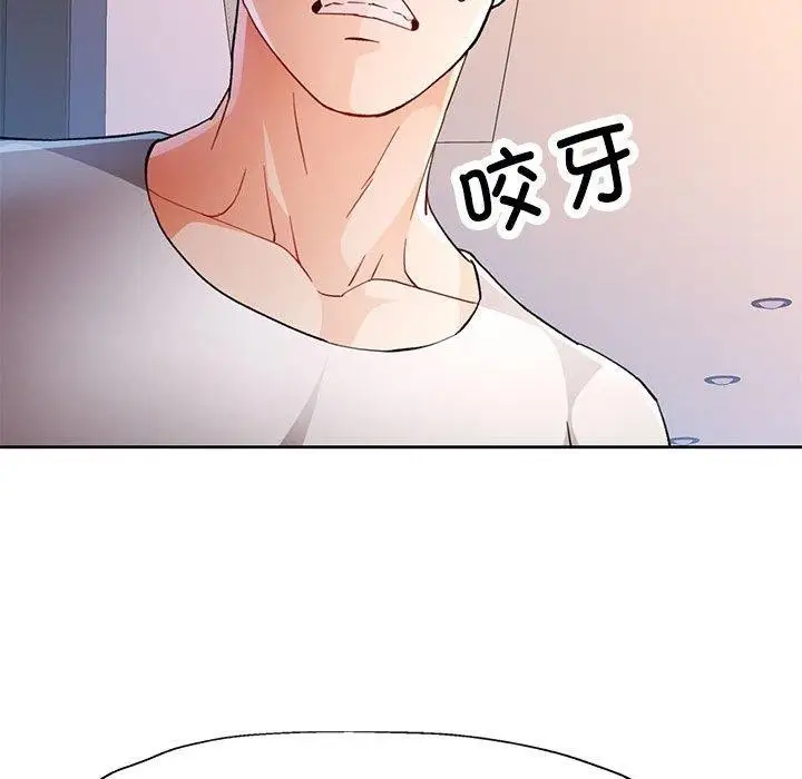 《脱轨关系》第33话图55