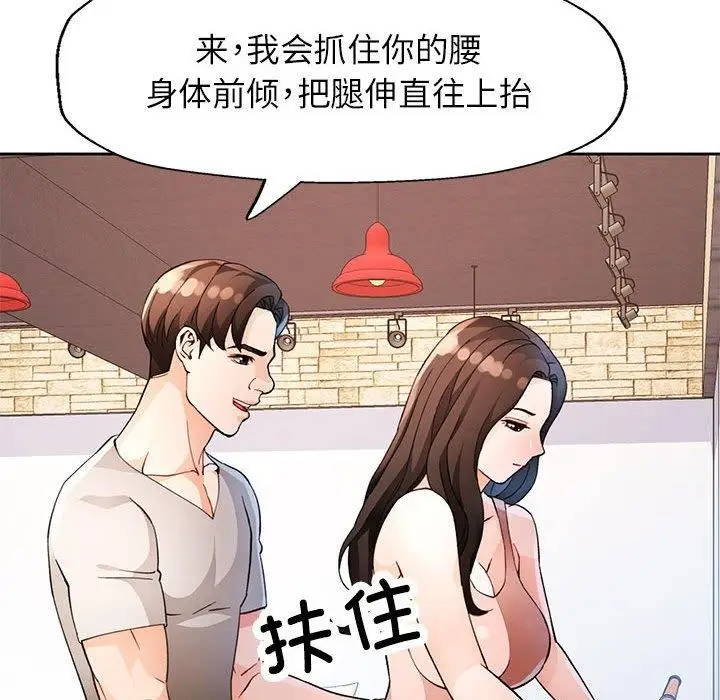 《脱轨关系》第33话图56
