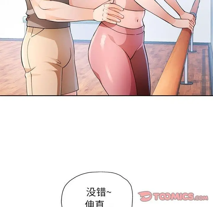 《脱轨关系》第33话图57