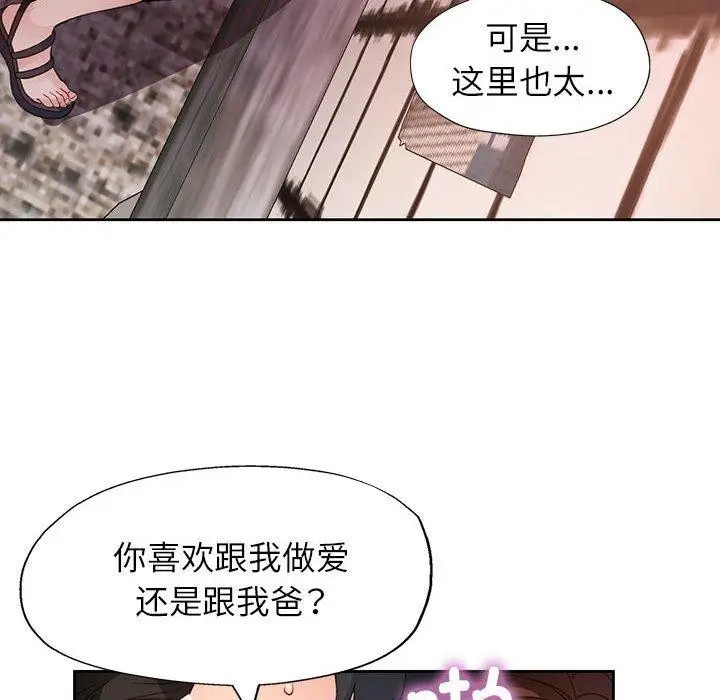 《脱轨关系》第33话图6