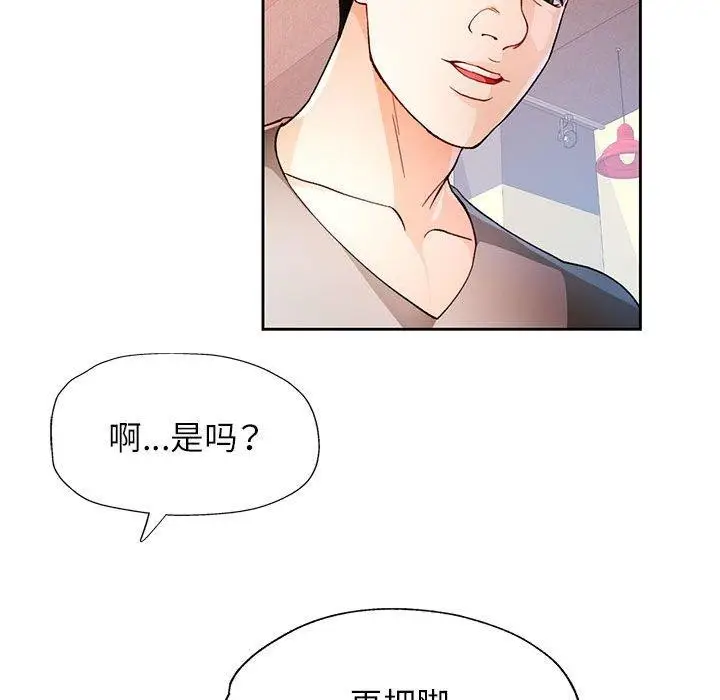 《脱轨关系》第33话图61