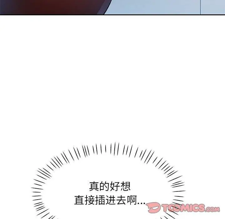 《脱轨关系》第33话图63