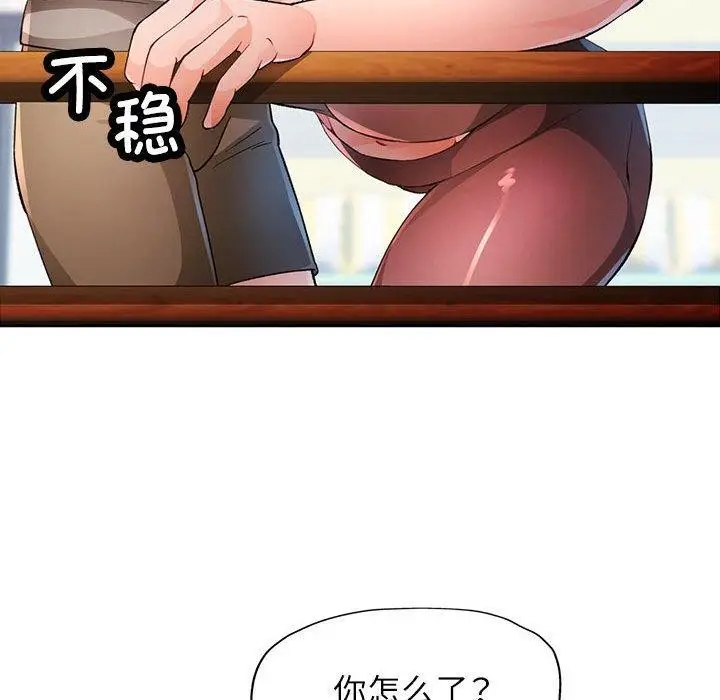 《脱轨关系》第33话图67