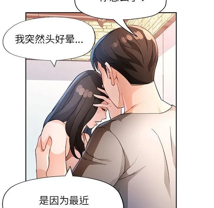 《脱轨关系》第33话图68