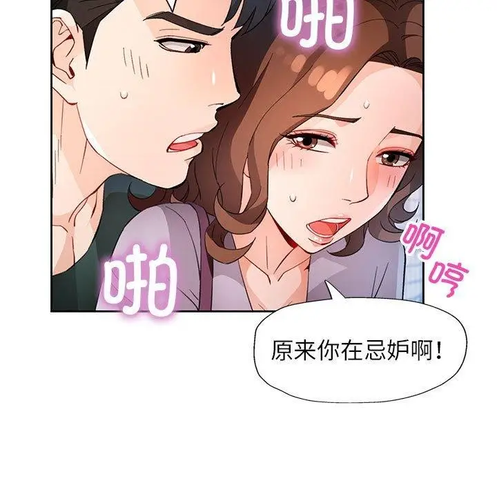 《脱轨关系》第33话图7