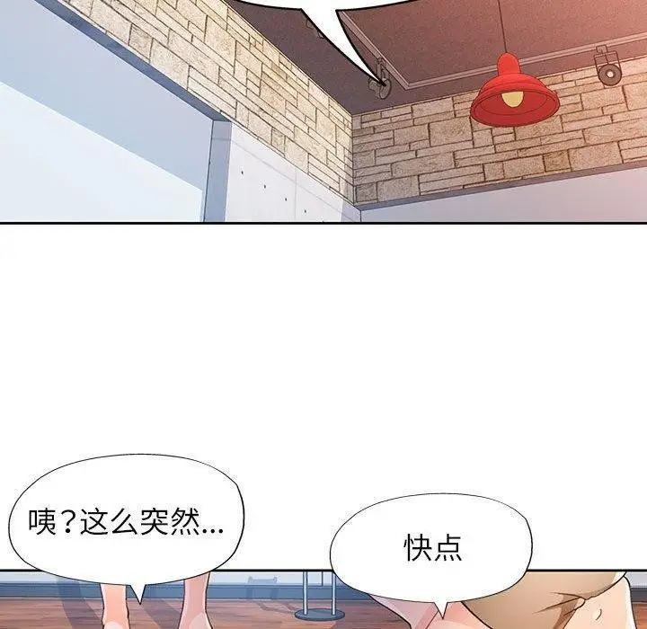 《脱轨关系》第33话图70
