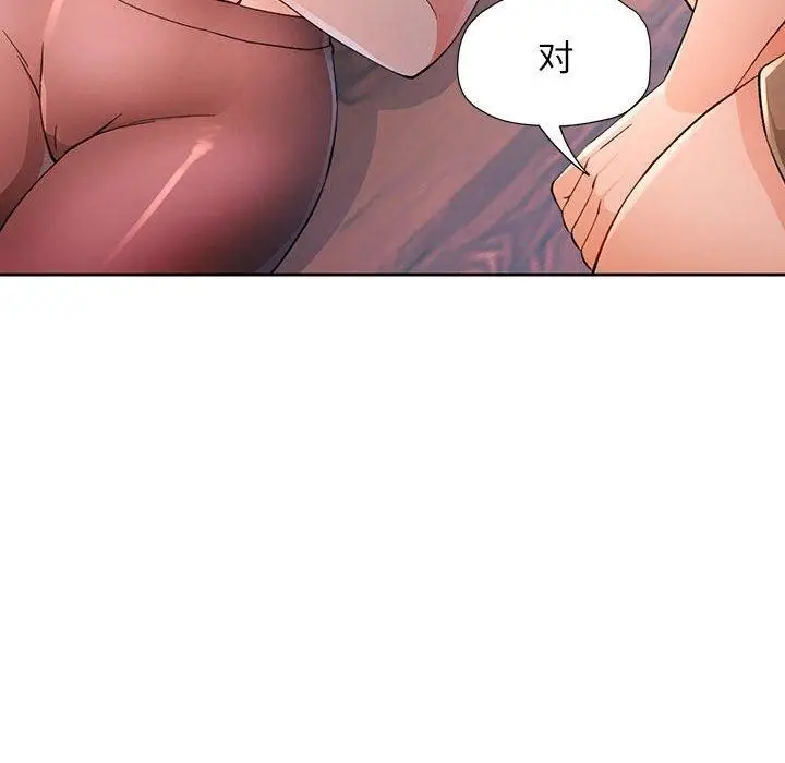 《脱轨关系》第33话图73