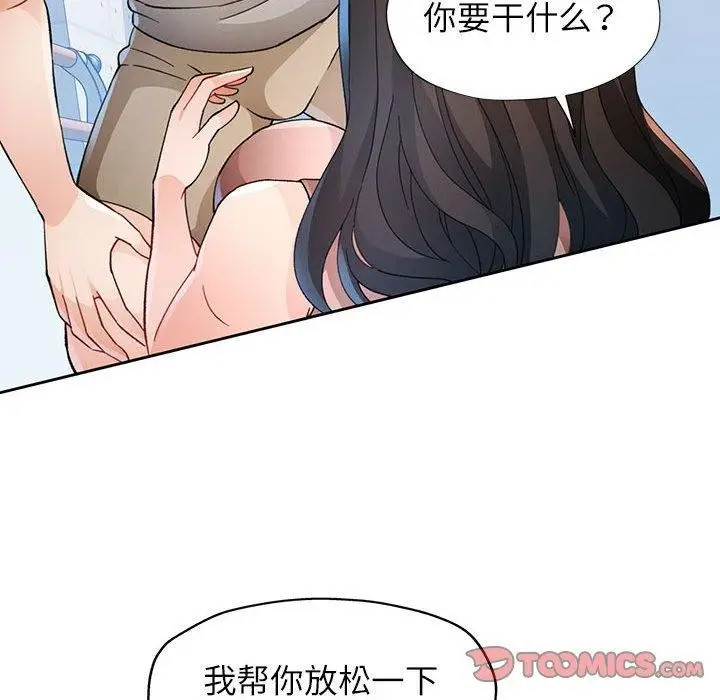 《脱轨关系》第33话图75