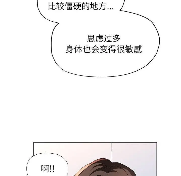 《脱轨关系》第33话图76