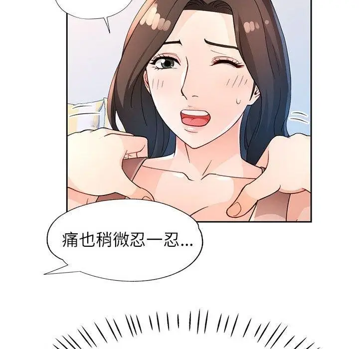 《脱轨关系》第33话图77