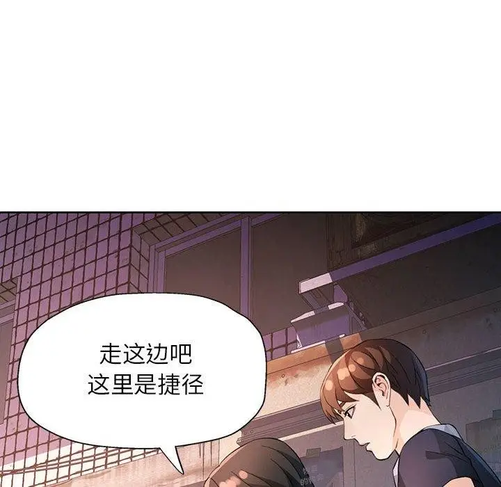 《脱轨关系》第33话图8