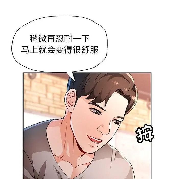 《脱轨关系》第33话图85