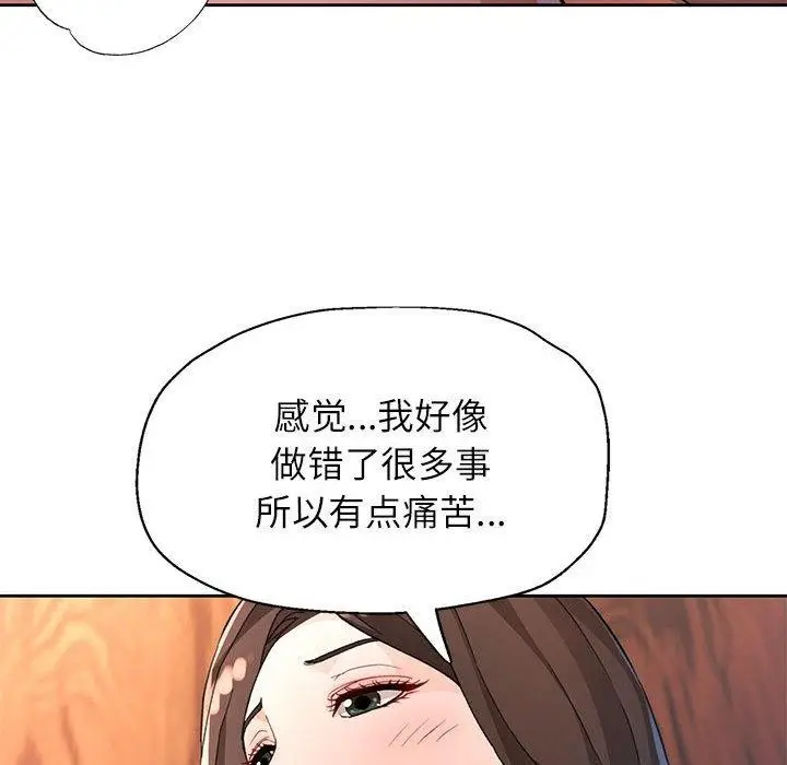 《脱轨关系》第33话图88