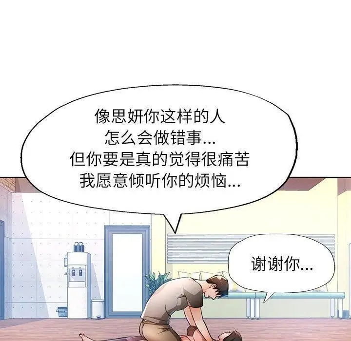 《脱轨关系》第33话图90