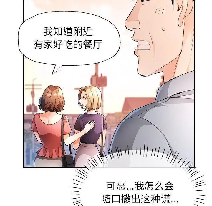 《脱轨关系》第34话图100