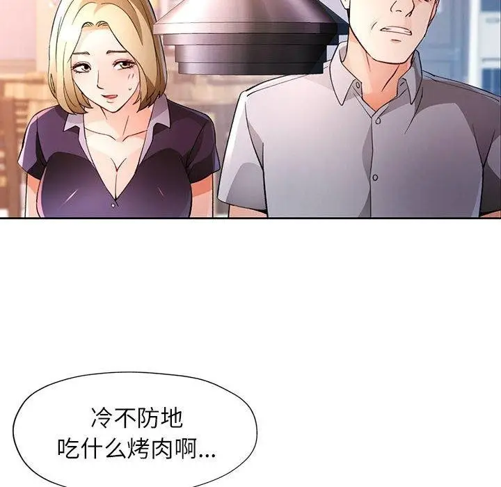《脱轨关系》第34话图106