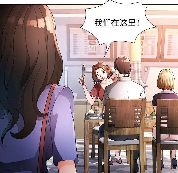 《脱轨关系》第34话图110