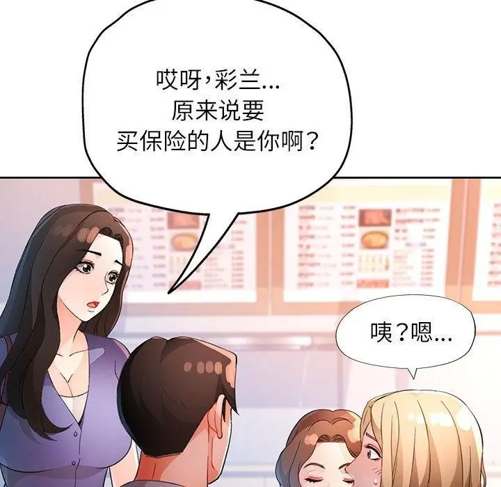 《脱轨关系》第34话图113