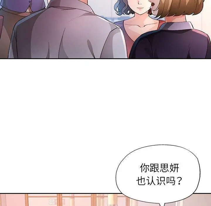 《脱轨关系》第34话图114