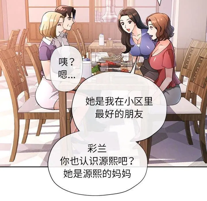 《脱轨关系》第34话图115