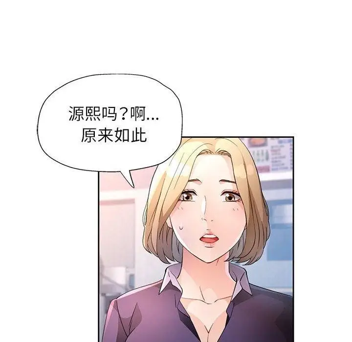 《脱轨关系》第34话图116