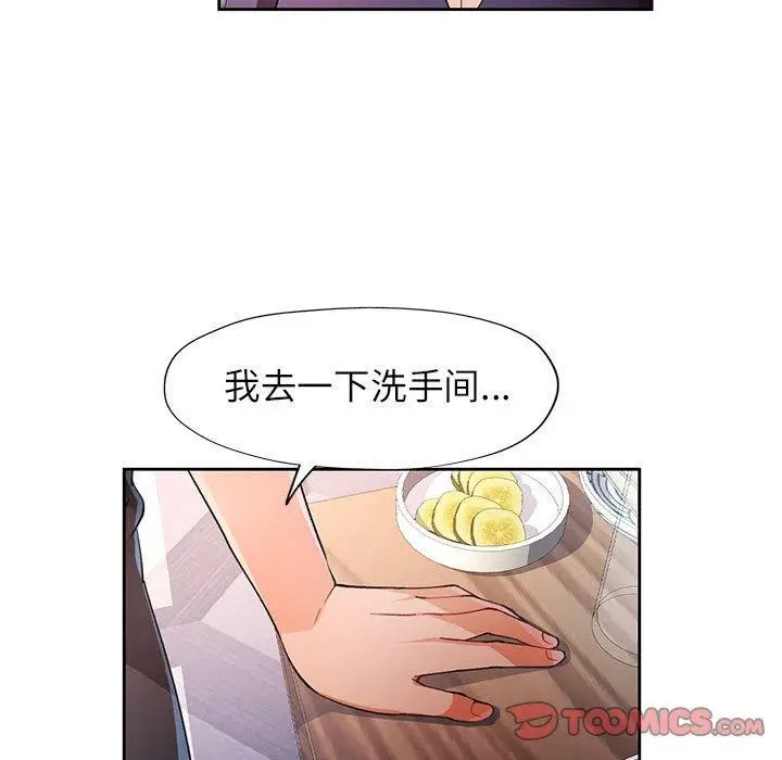 《脱轨关系》第34话图117