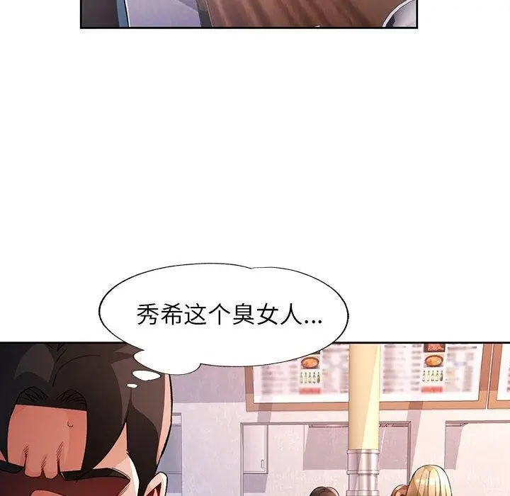 《脱轨关系》第34话图118