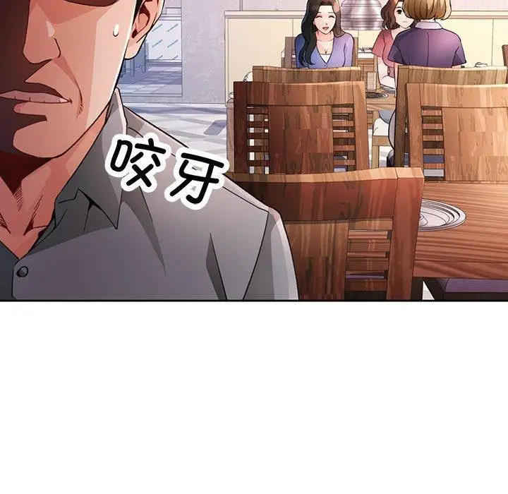 《脱轨关系》第34话图119