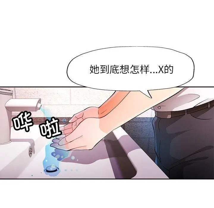 《脱轨关系》第34话图120